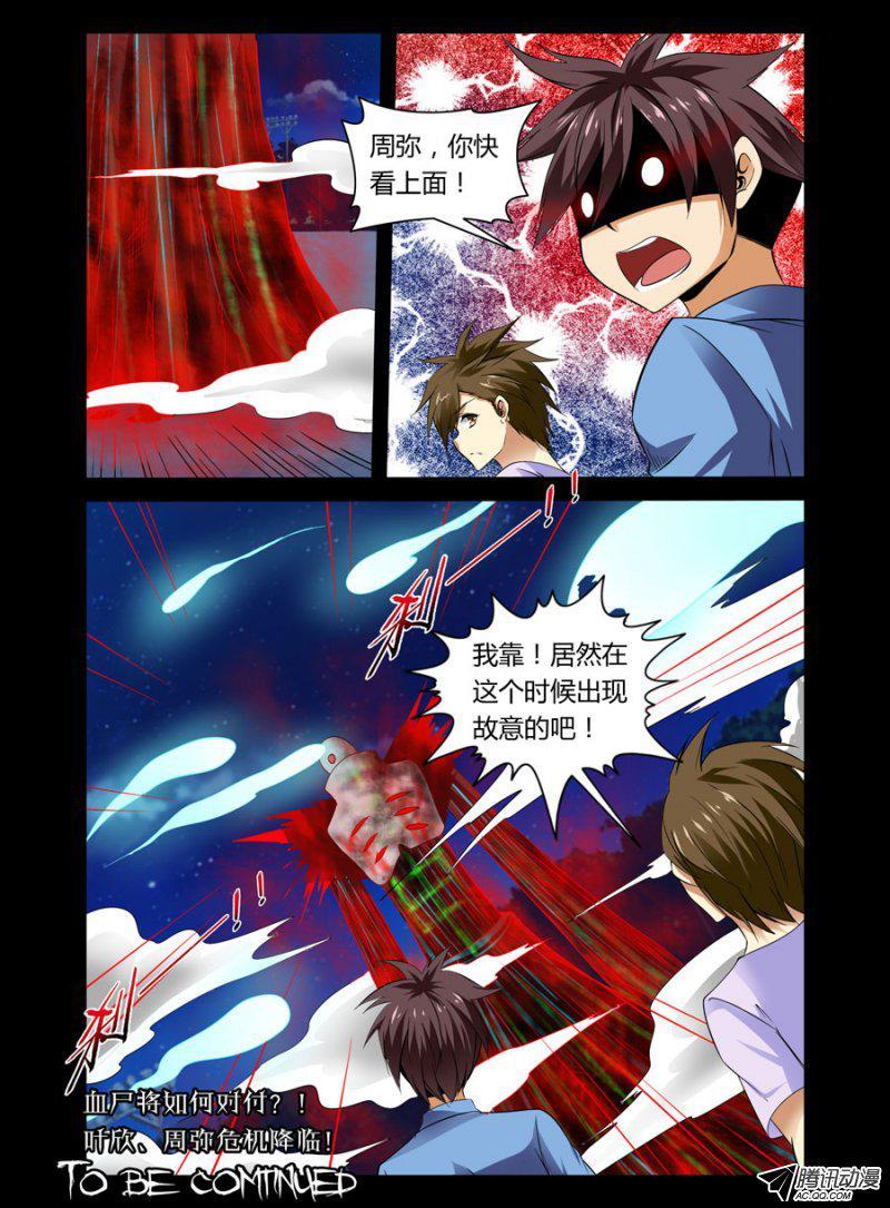 《老师是无赖》漫画最新章节71.惊险四伏免费下拉式在线观看章节第【12】张图片