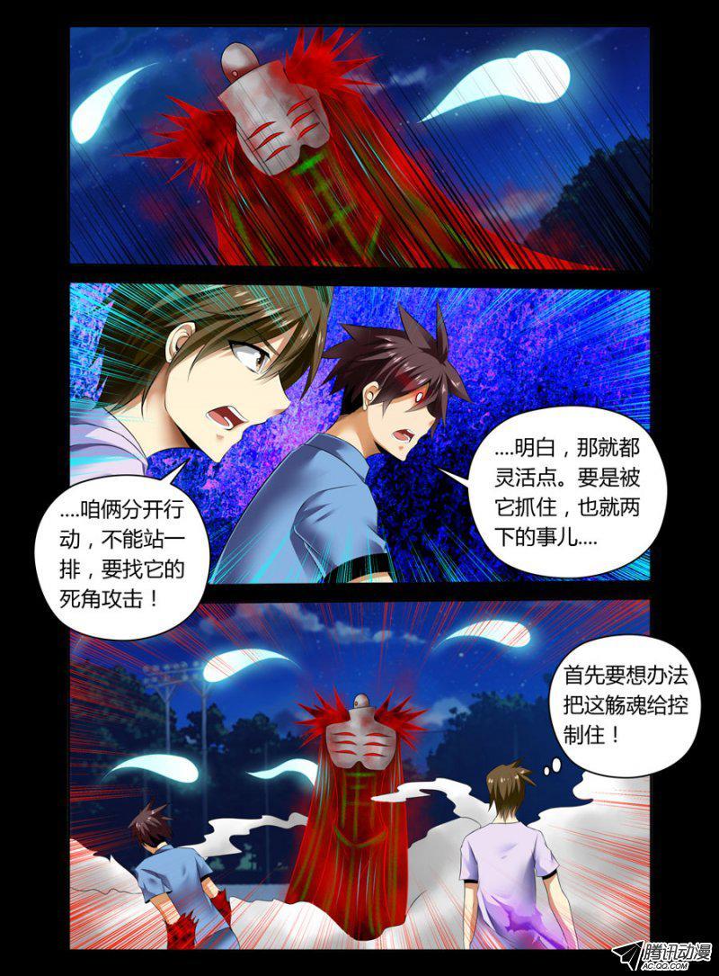 《老师是无赖》漫画最新章节72.血炎围杀免费下拉式在线观看章节第【4】张图片