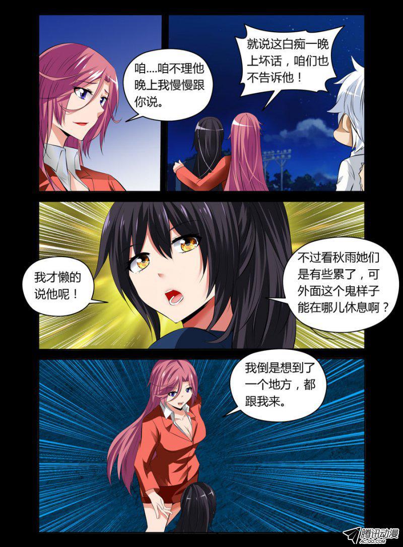 《老师是无赖》漫画最新章节76.夜闯女生浴室免费下拉式在线观看章节第【4】张图片