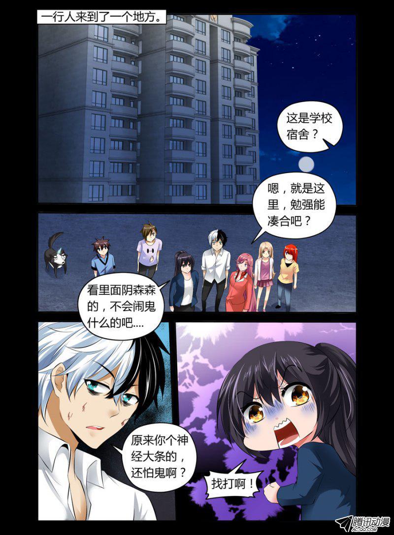 《老师是无赖》漫画最新章节76.夜闯女生浴室免费下拉式在线观看章节第【6】张图片