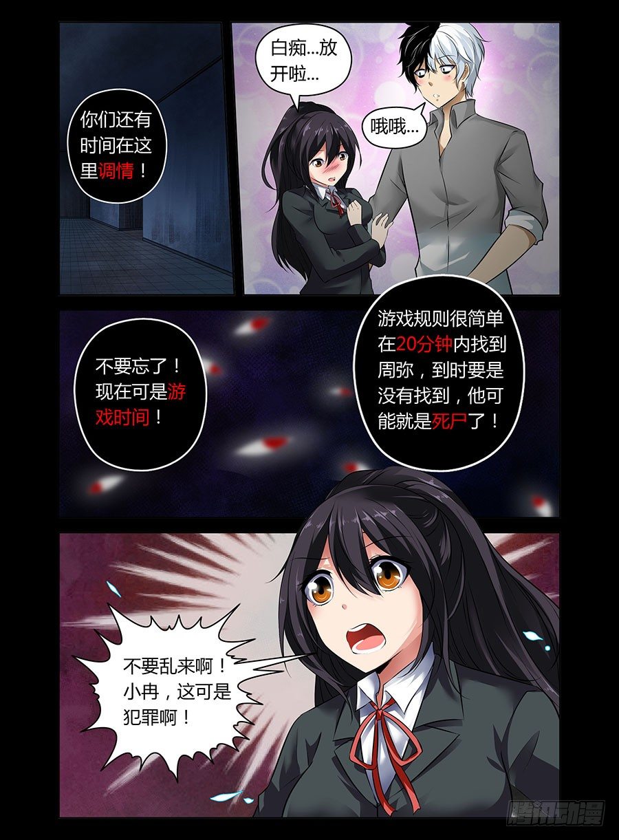 《老师是无赖》漫画最新章节9.欢迎来到地狱免费下拉式在线观看章节第【5】张图片