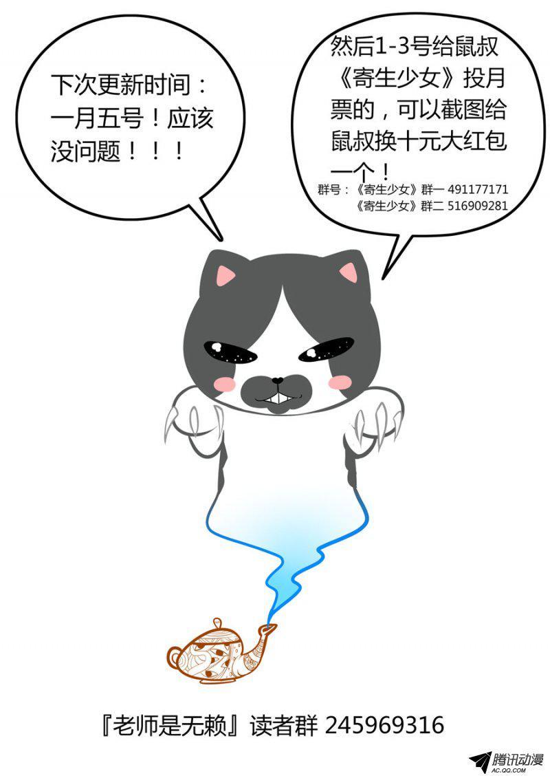 《老师是无赖》漫画最新章节81.这就是你偷看洗澡的理由？免费下拉式在线观看章节第【12】张图片