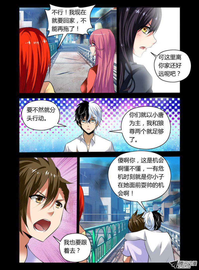 《老师是无赖》漫画最新章节83.神秘的抖M变态妹免费下拉式在线观看章节第【8】张图片