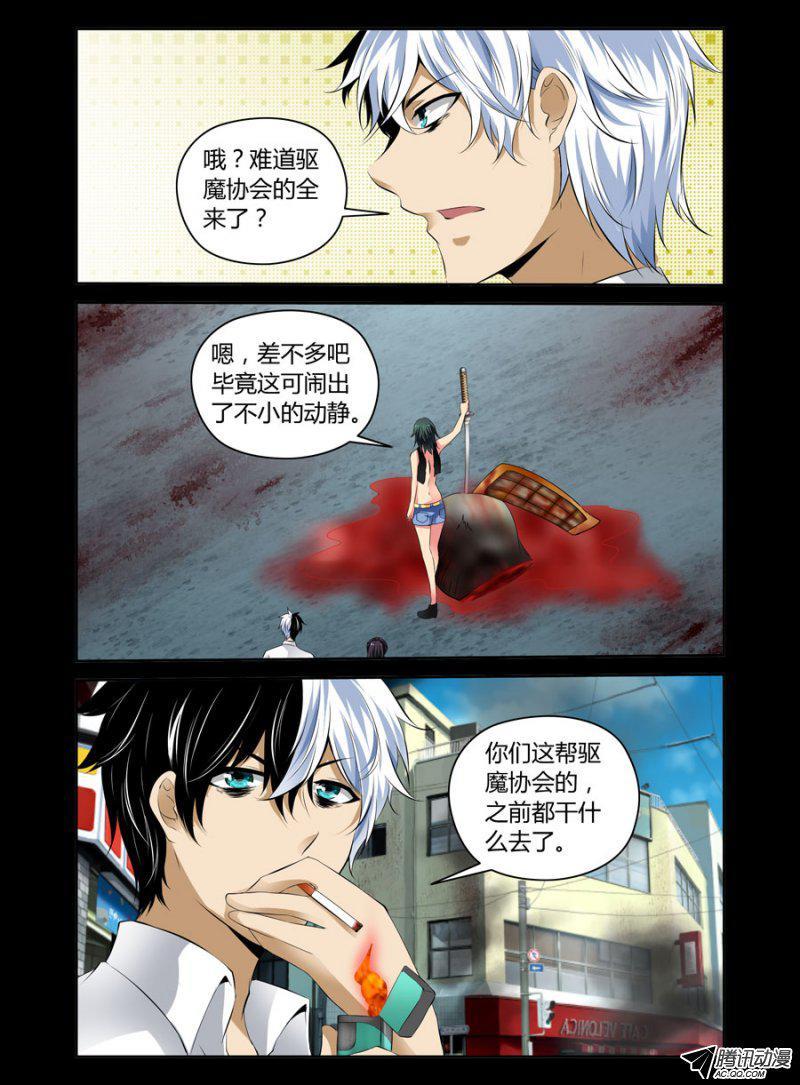 《老师是无赖》漫画最新章节85.驱魔师协会免费下拉式在线观看章节第【2】张图片