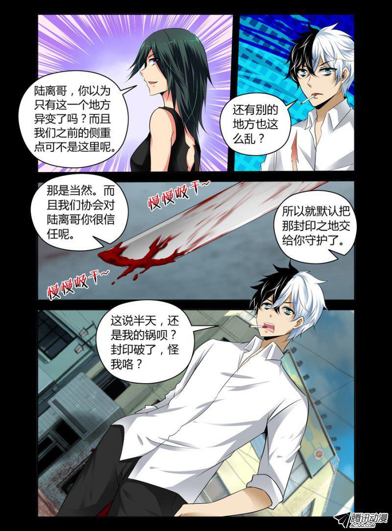 《老师是无赖》漫画最新章节85.驱魔师协会免费下拉式在线观看章节第【3】张图片