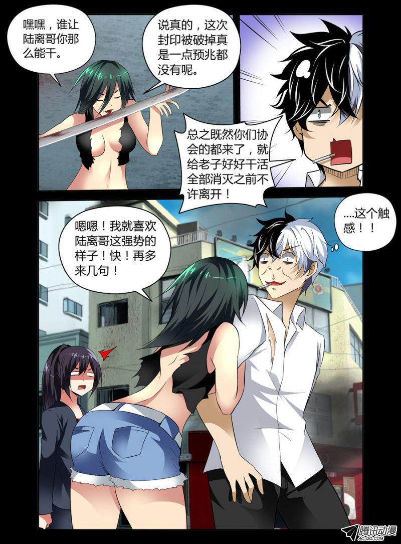 《老师是无赖》漫画最新章节85.驱魔师协会免费下拉式在线观看章节第【4】张图片