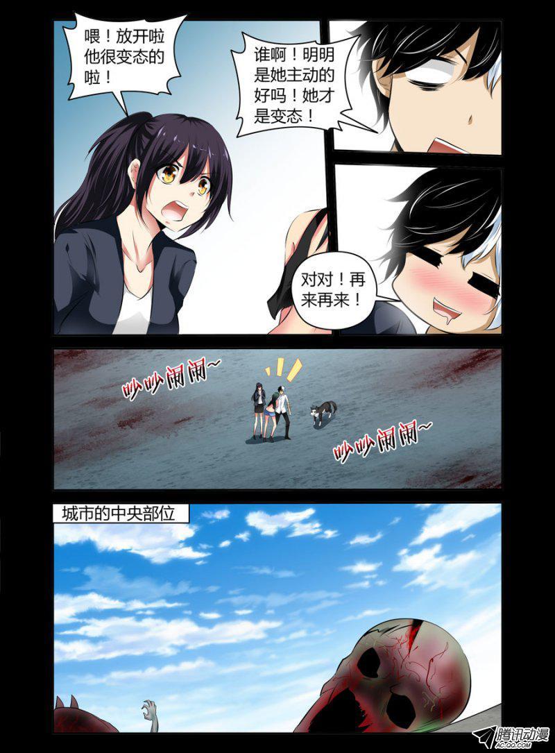 《老师是无赖》漫画最新章节85.驱魔师协会免费下拉式在线观看章节第【5】张图片