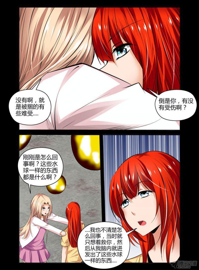 《老师是无赖》漫画最新章节88.毒蜘蛛大变身免费下拉式在线观看章节第【4】张图片