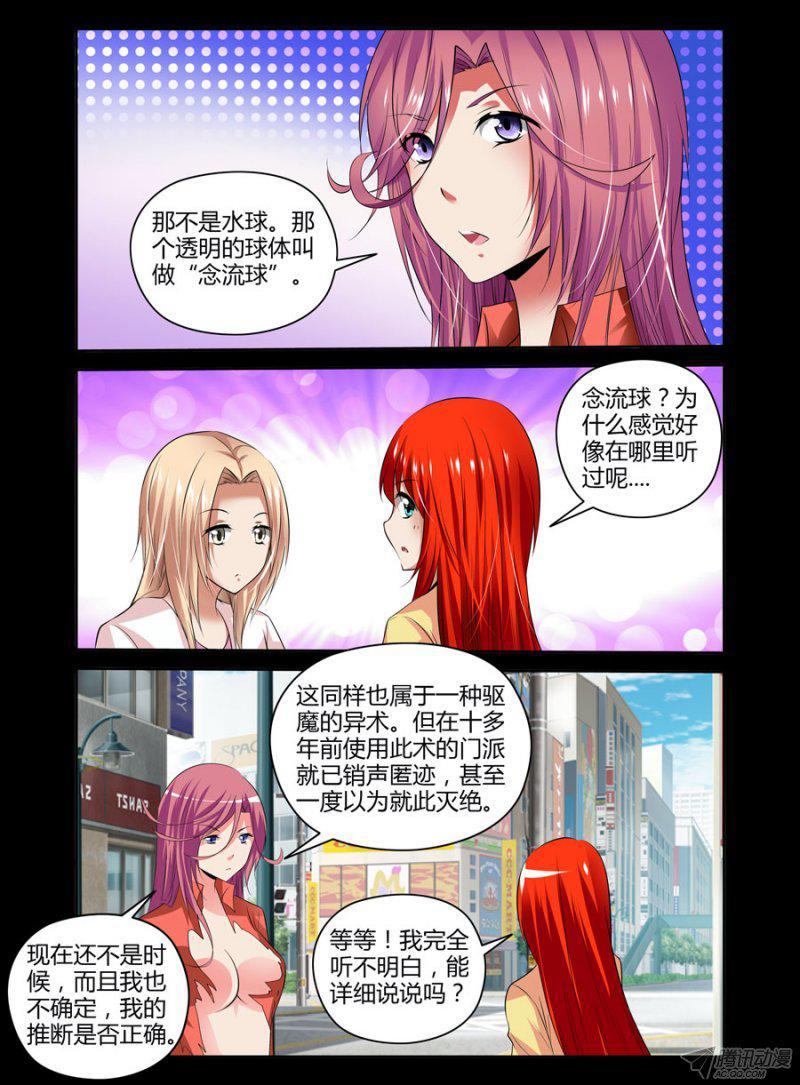 《老师是无赖》漫画最新章节88.毒蜘蛛大变身免费下拉式在线观看章节第【5】张图片