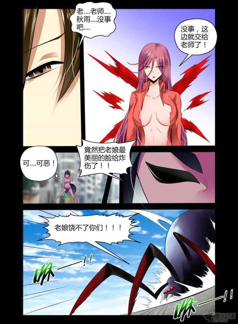 《老师是无赖》漫画最新章节88.毒蜘蛛大变身免费下拉式在线观看章节第【7】张图片