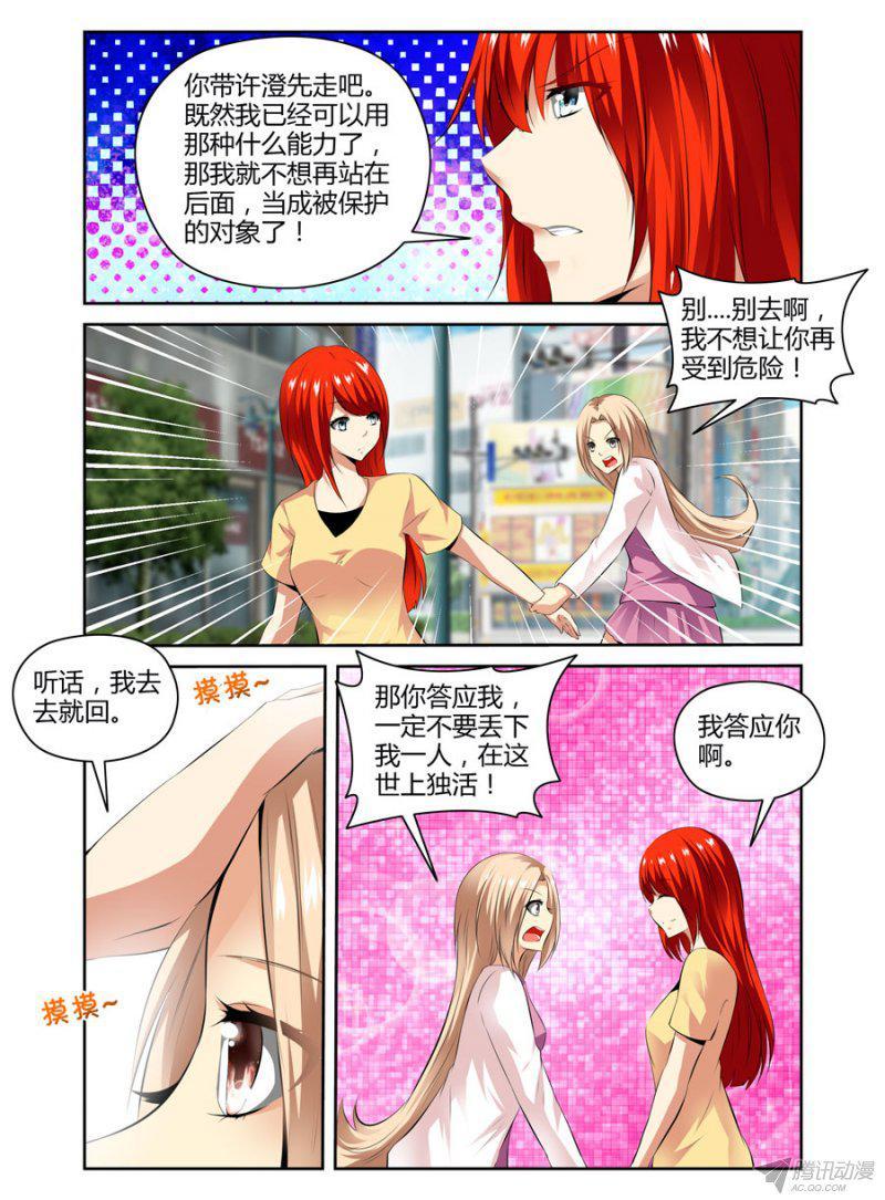 《老师是无赖》漫画最新章节88.毒蜘蛛大变身免费下拉式在线观看章节第【9】张图片