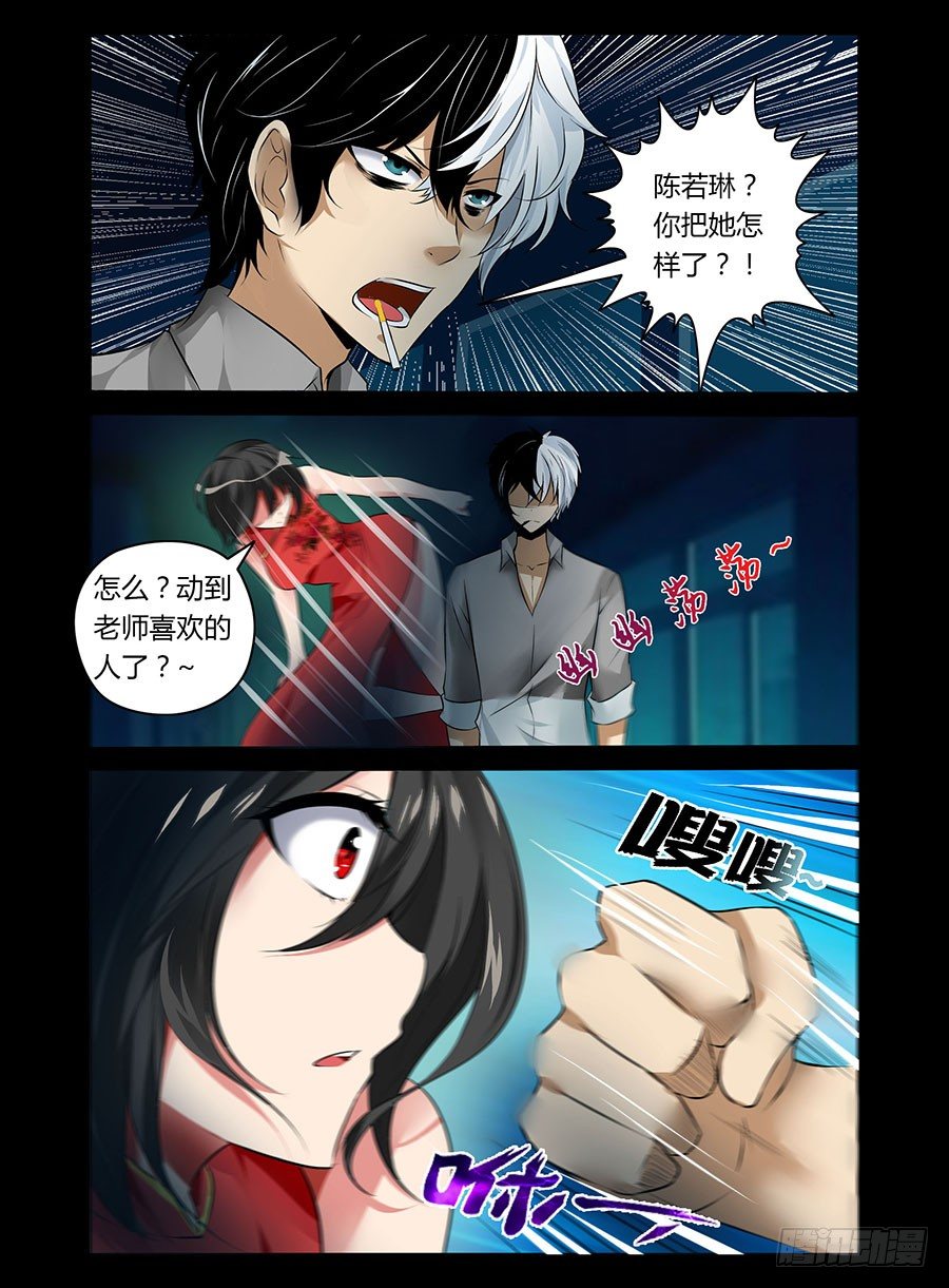 《老师是无赖》漫画最新章节10.强敌免费下拉式在线观看章节第【1】张图片