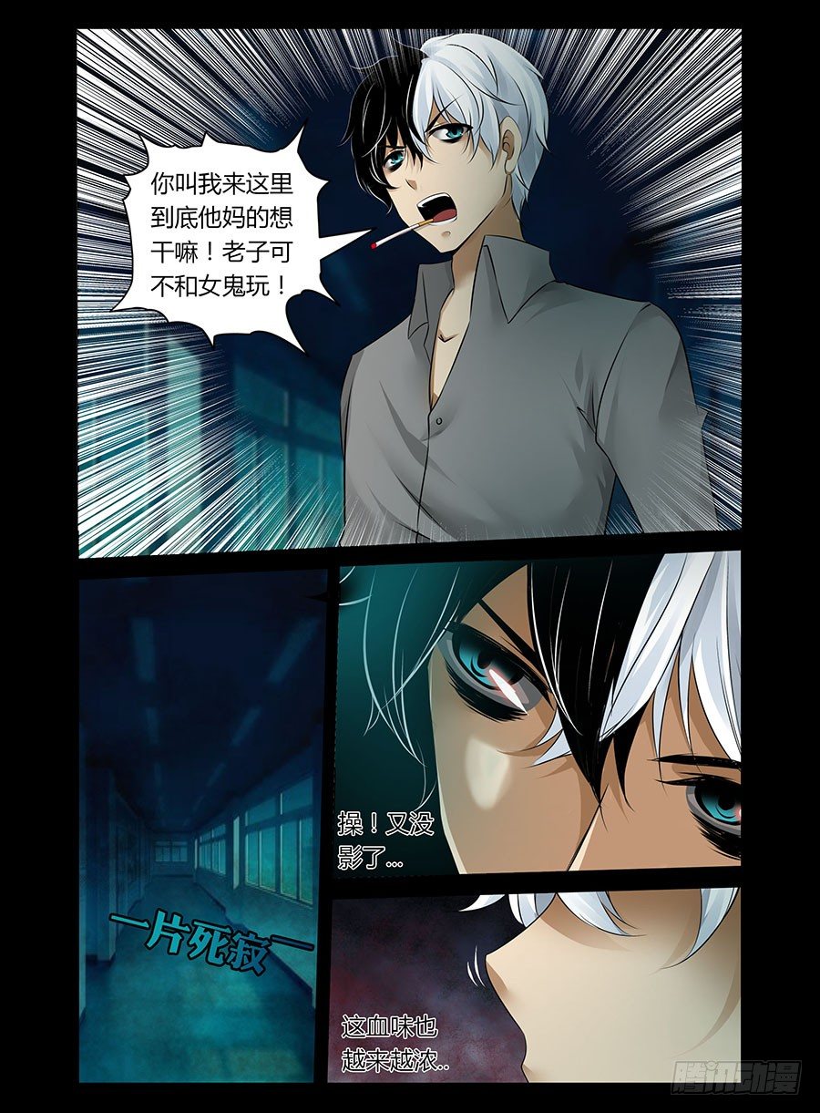 《老师是无赖》漫画最新章节10.强敌免费下拉式在线观看章节第【3】张图片