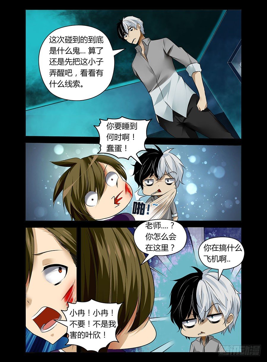 《老师是无赖》漫画最新章节10.强敌免费下拉式在线观看章节第【6】张图片