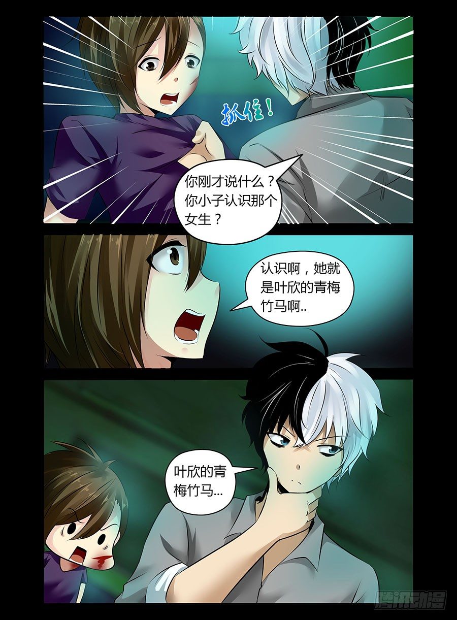 《老师是无赖》漫画最新章节10.强敌免费下拉式在线观看章节第【7】张图片