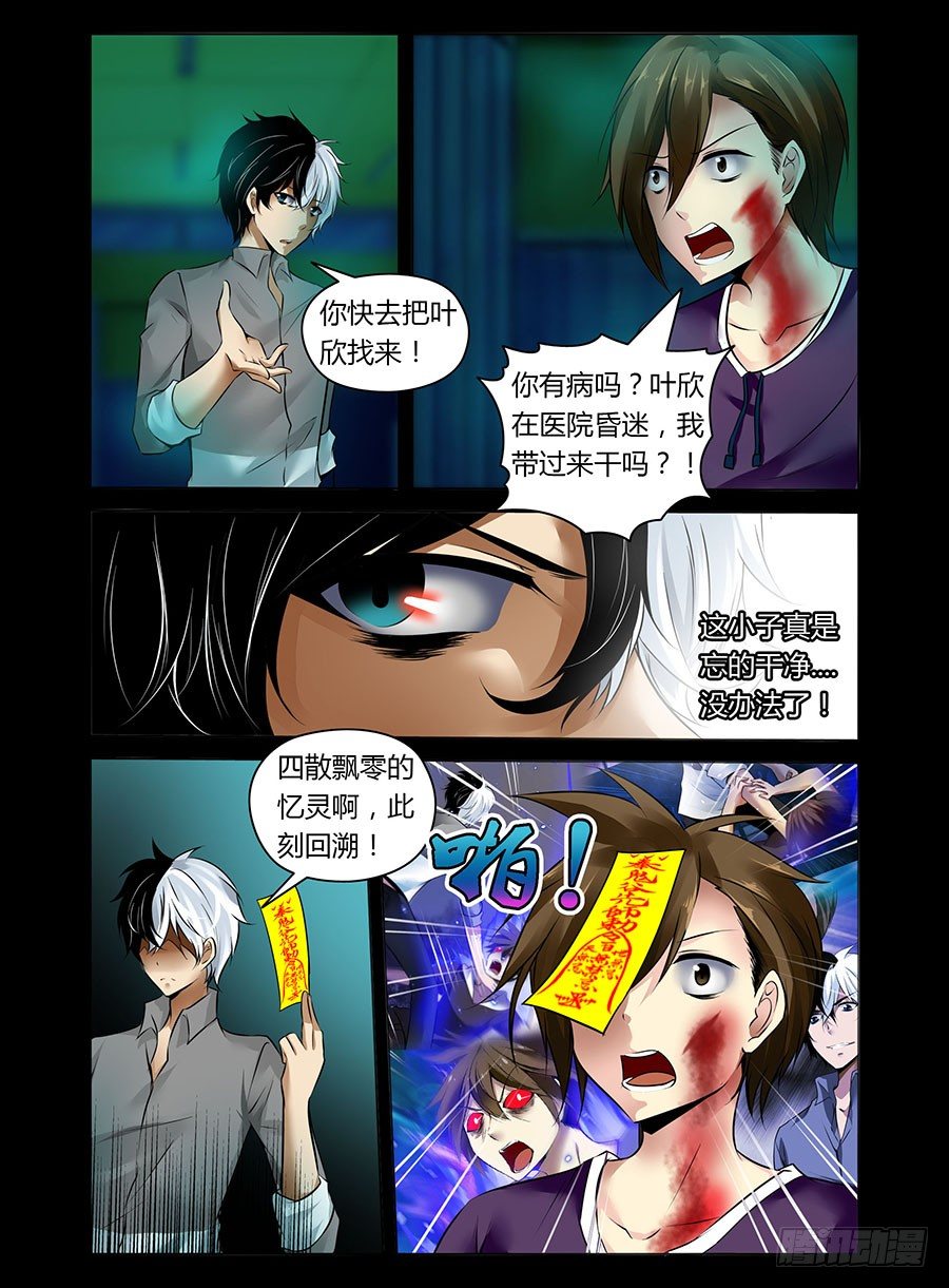 《老师是无赖》漫画最新章节10.强敌免费下拉式在线观看章节第【8】张图片