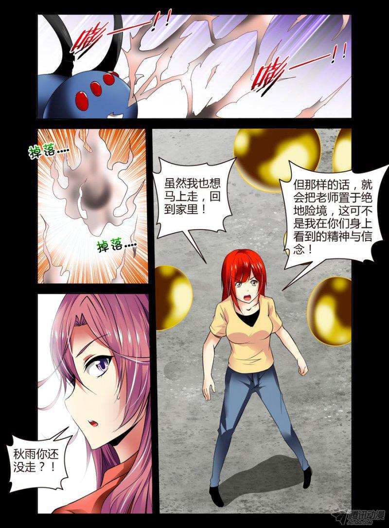 《老师是无赖》漫画最新章节89.捏爆这只毒虫！免费下拉式在线观看章节第【4】张图片