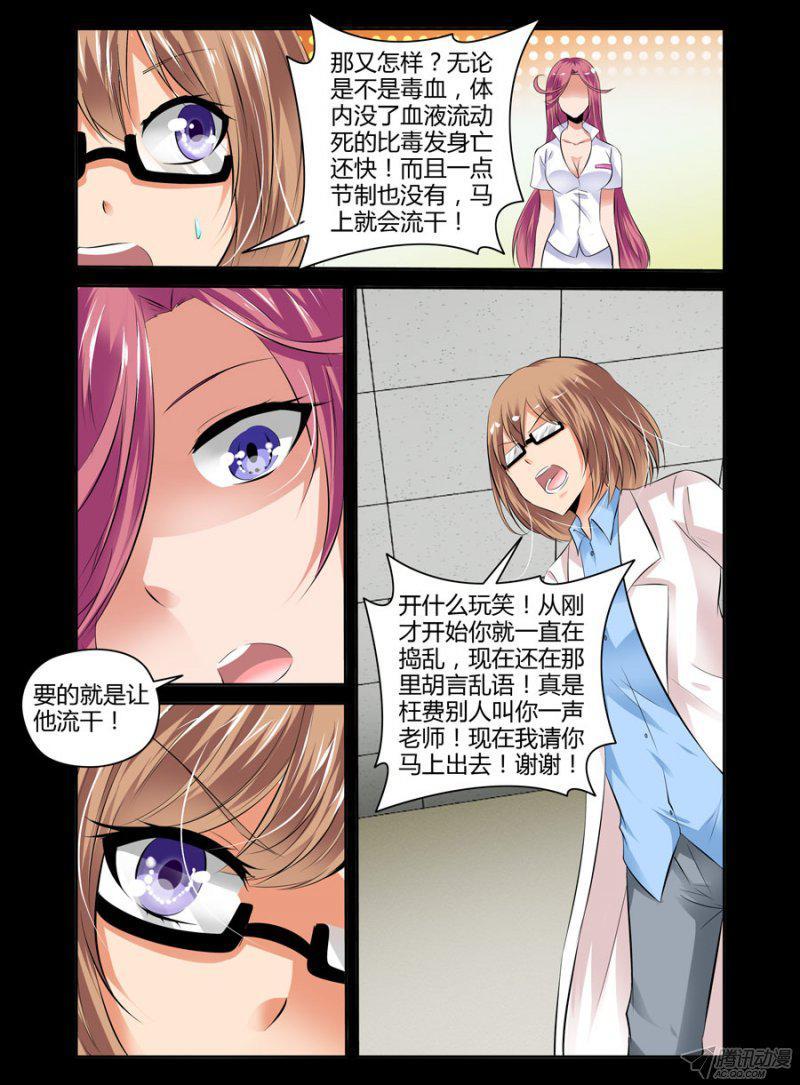 《老师是无赖》漫画最新章节91.小唐护士的特别治疗！免费下拉式在线观看章节第【5】张图片