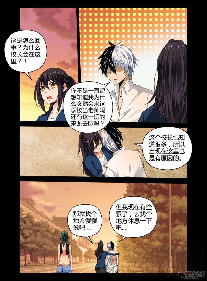 《老师是无赖》漫画最新章节93.风吹屁屁凉免费下拉式在线观看章节第【11】张图片