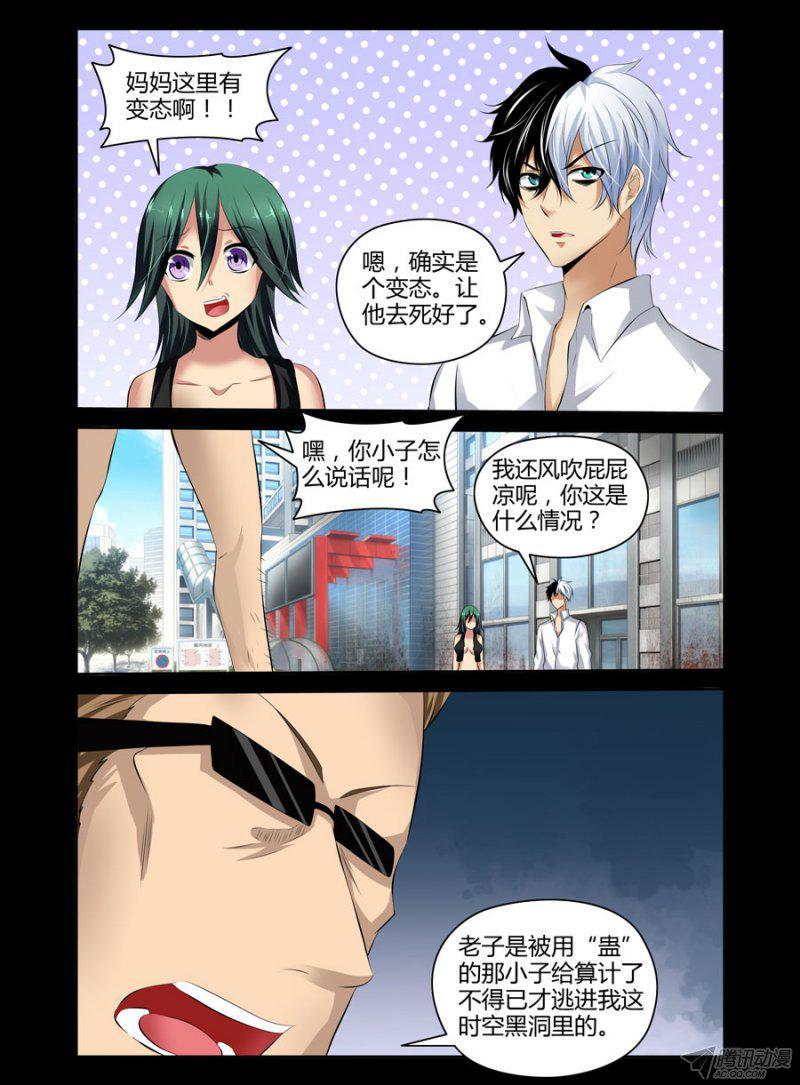 《老师是无赖》漫画最新章节93.风吹屁屁凉免费下拉式在线观看章节第【4】张图片