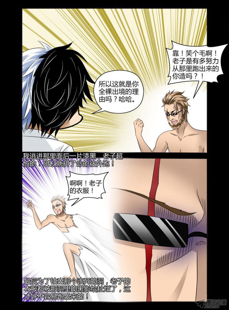 《老师是无赖》漫画最新章节93.风吹屁屁凉免费下拉式在线观看章节第【5】张图片