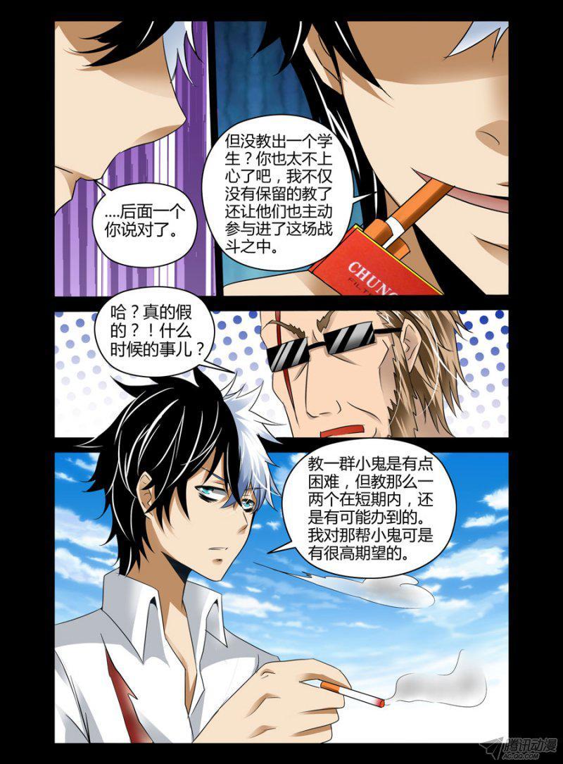 《老师是无赖》漫画最新章节93.风吹屁屁凉免费下拉式在线观看章节第【8】张图片