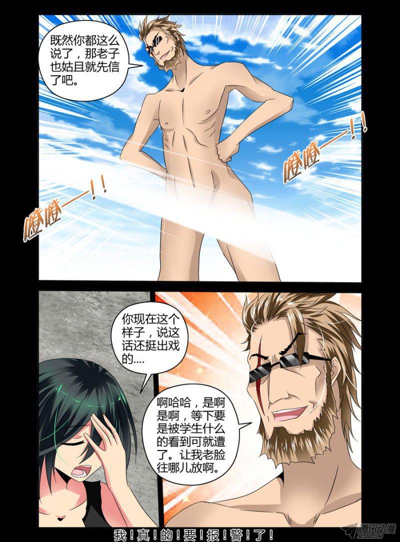 《老师是无赖》漫画最新章节93.风吹屁屁凉免费下拉式在线观看章节第【9】张图片