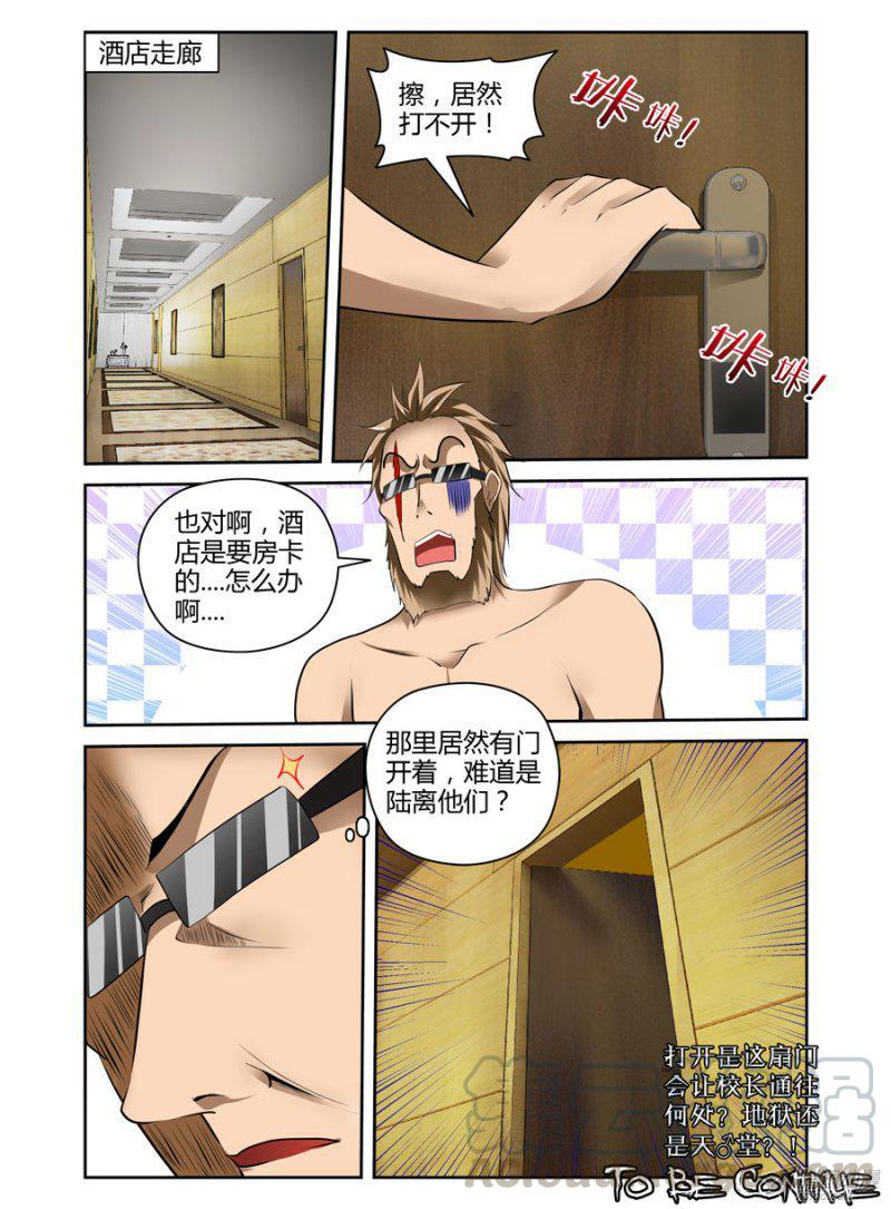 《老师是无赖》漫画最新章节94.和美女老师去开房！免费下拉式在线观看章节第【11】张图片