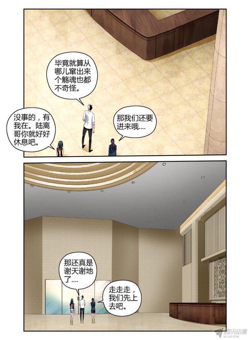 《老师是无赖》漫画最新章节94.和美女老师去开房！免费下拉式在线观看章节第【6】张图片