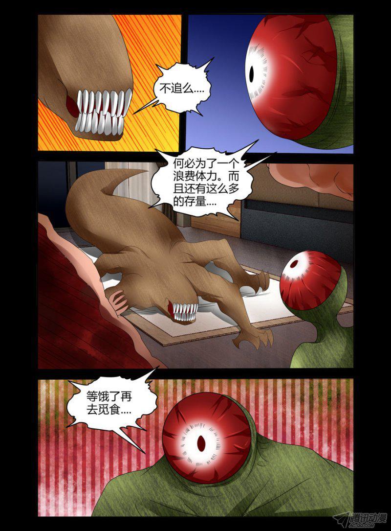 《老师是无赖》漫画最新章节95.咀嚼的魔物免费下拉式在线观看章节第【7】张图片