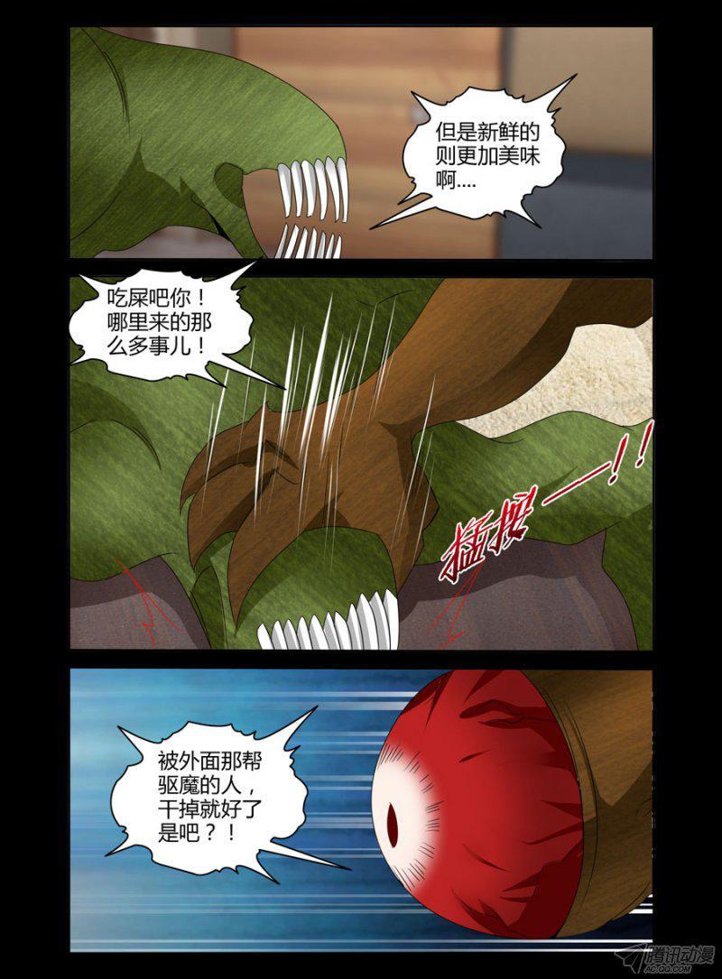 《老师是无赖》漫画最新章节95.咀嚼的魔物免费下拉式在线观看章节第【8】张图片