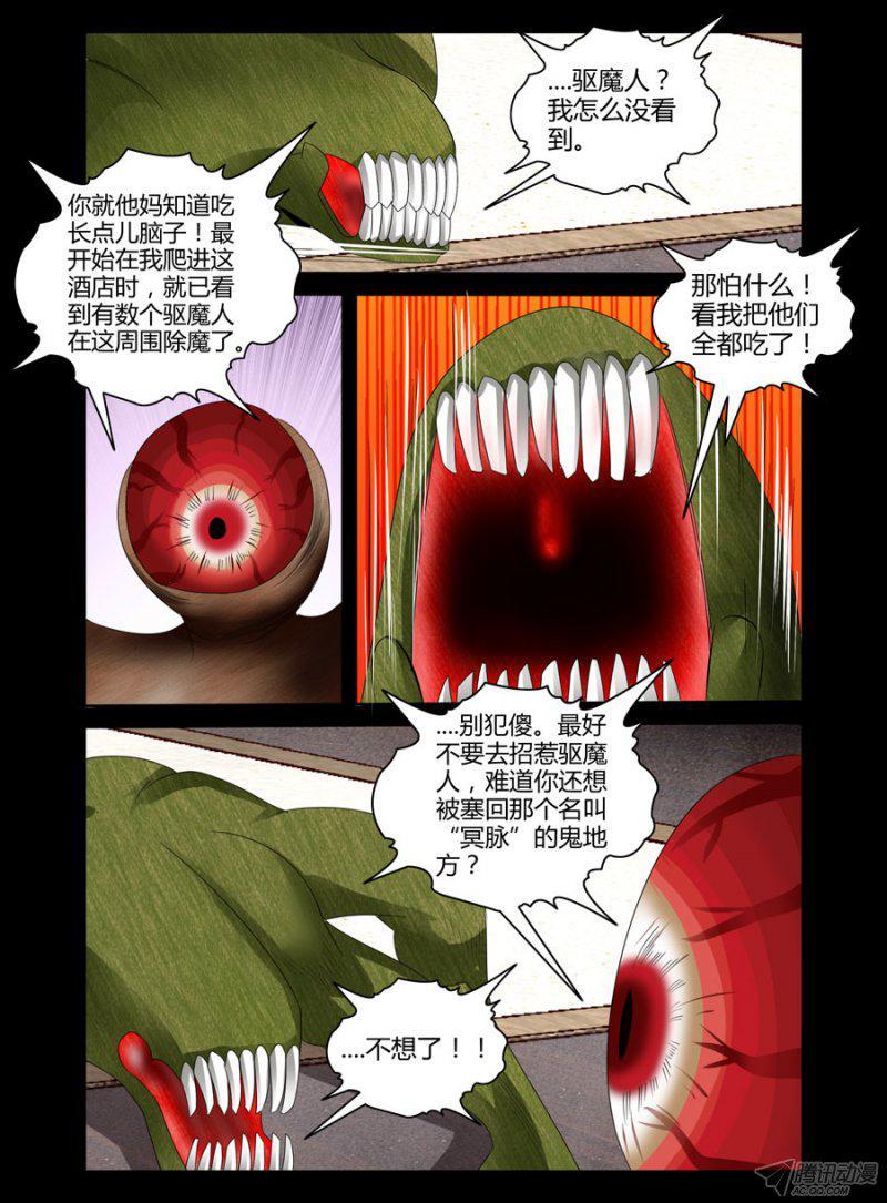 《老师是无赖》漫画最新章节95.咀嚼的魔物免费下拉式在线观看章节第【9】张图片