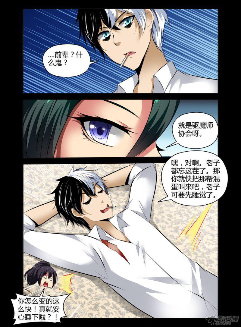 《老师是无赖》漫画最新章节96.驱魔队集结！免费下拉式在线观看章节第【4】张图片