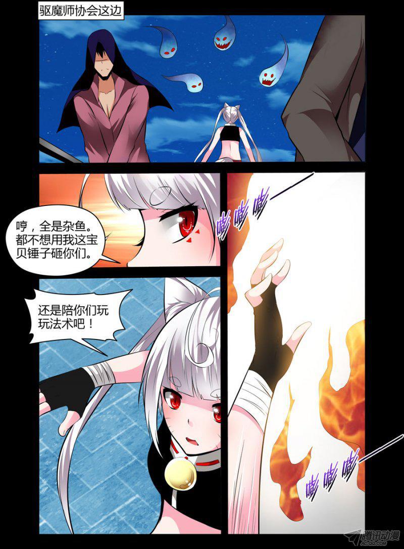 《老师是无赖》漫画最新章节96.驱魔队集结！免费下拉式在线观看章节第【6】张图片