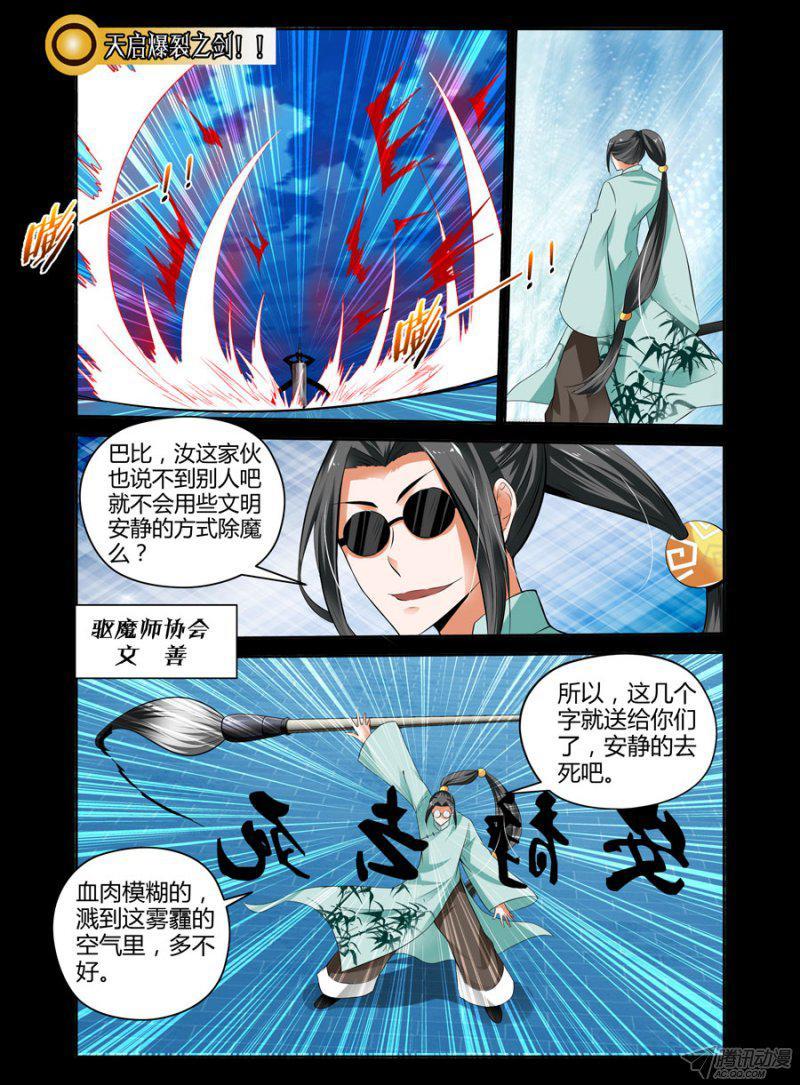 《老师是无赖》漫画最新章节96.驱魔队集结！免费下拉式在线观看章节第【8】张图片