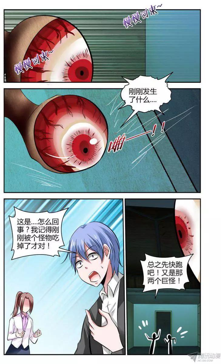 《老师是无赖》漫画最新章节98.用生命在开挂免费下拉式在线观看章节第【10】张图片