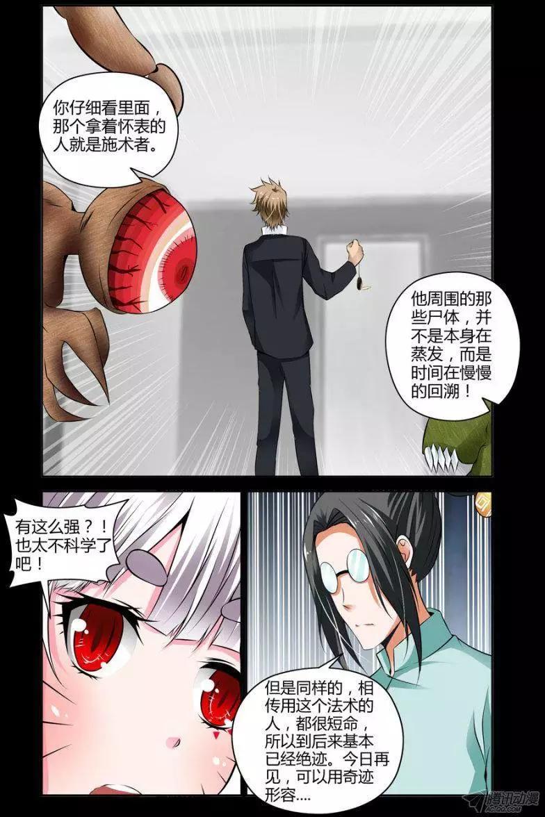 《老师是无赖》漫画最新章节98.用生命在开挂免费下拉式在线观看章节第【6】张图片