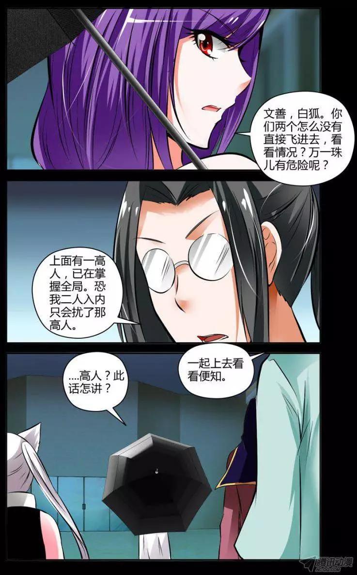 《老师是无赖》漫画最新章节98.用生命在开挂免费下拉式在线观看章节第【8】张图片