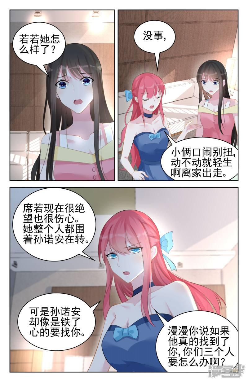 【冷情殿下：捉弄小萌妻】漫画-（第93话）章节漫画下拉式图片-8.jpg