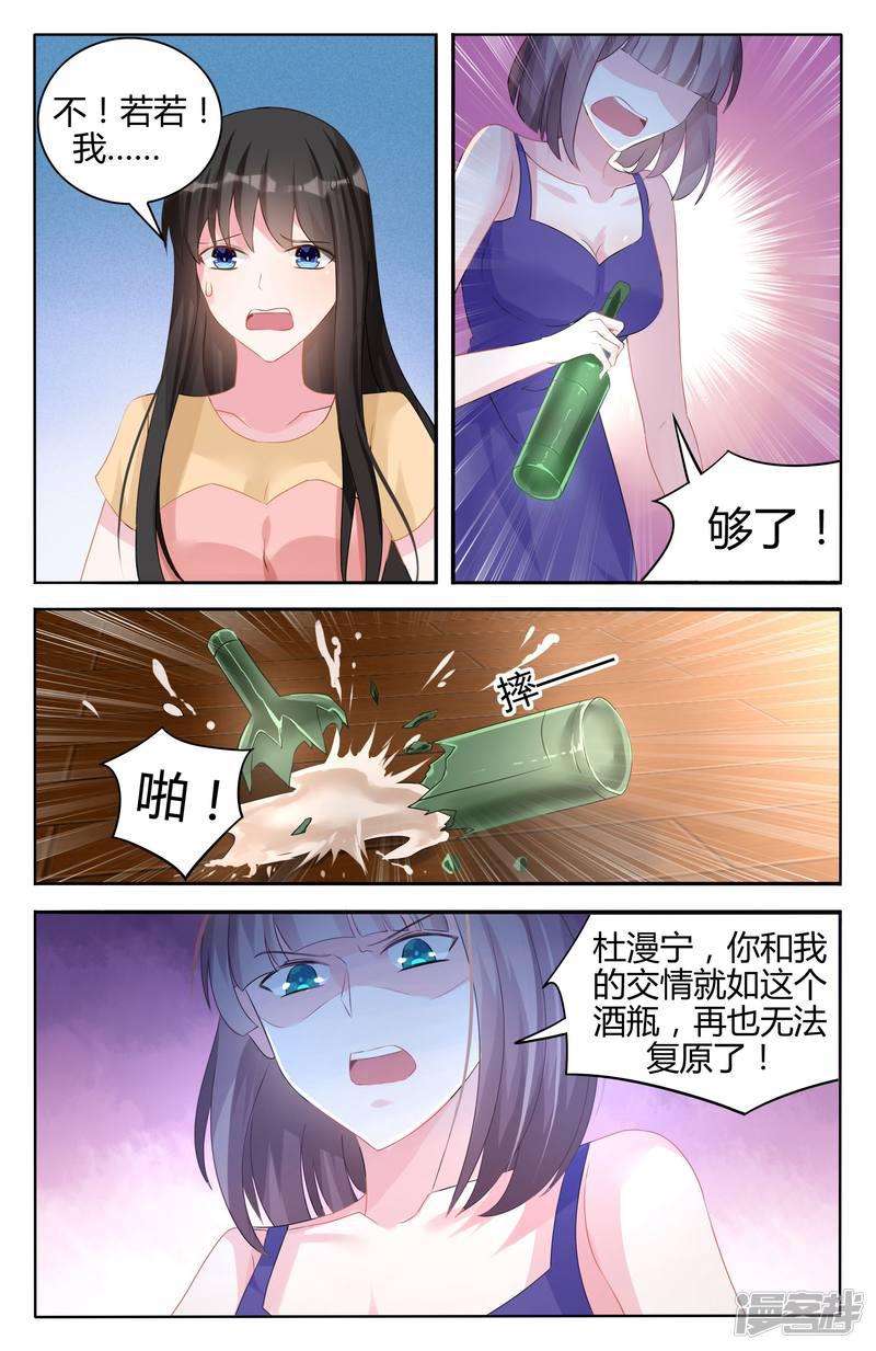 【冷情殿下：捉弄小萌妻】漫画-（第98话）章节漫画下拉式图片-2.jpg