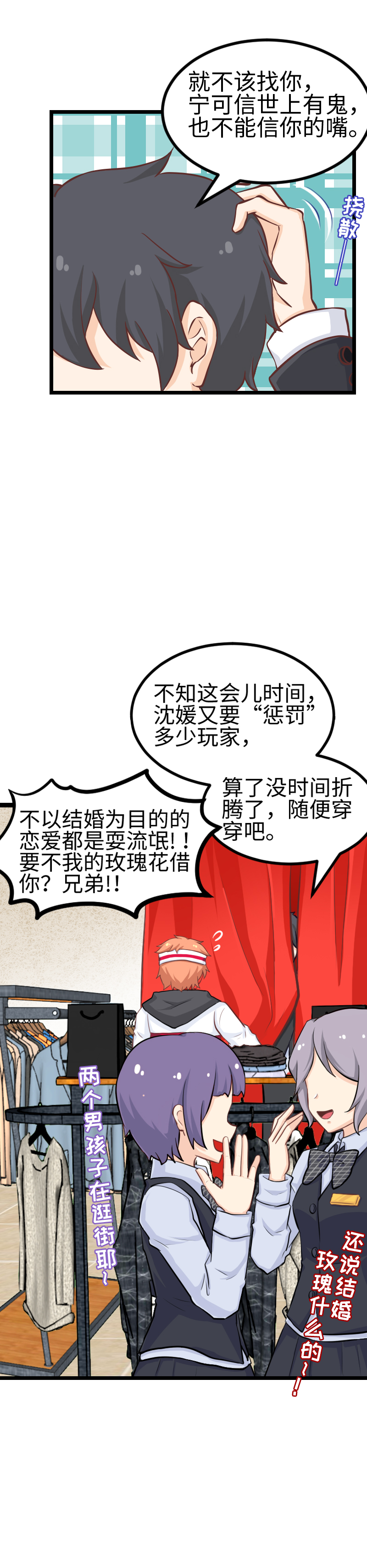 《恋爱吧！勇者小黄鱼》漫画最新章节118.春天来了免费下拉式在线观看章节第【20】张图片