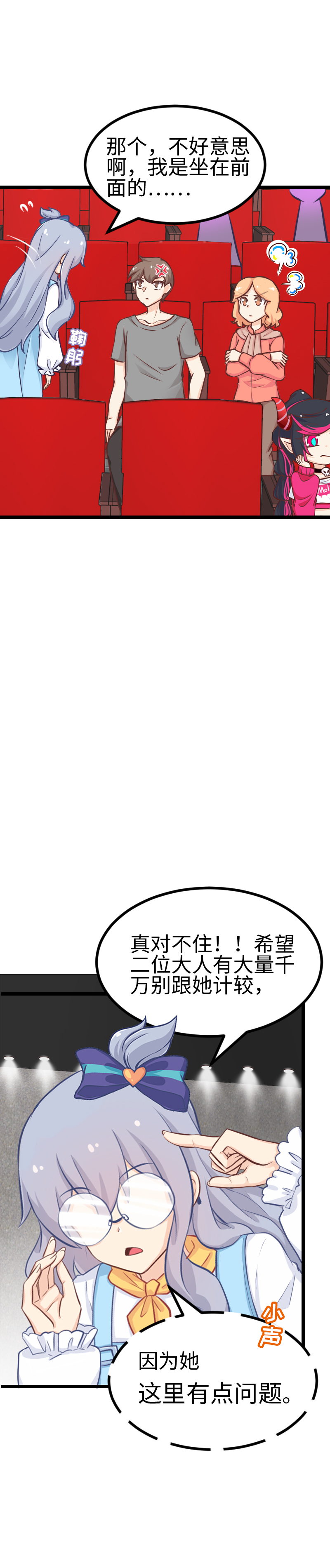 《恋爱吧！勇者小黄鱼》漫画最新章节119.电影院免费下拉式在线观看章节第【16】张图片