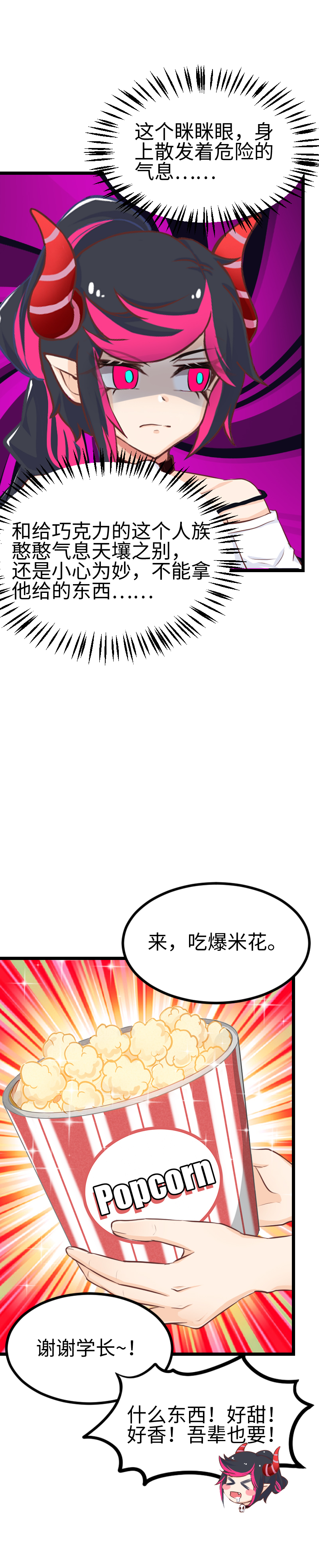 《恋爱吧！勇者小黄鱼》漫画最新章节119.电影院免费下拉式在线观看章节第【21】张图片