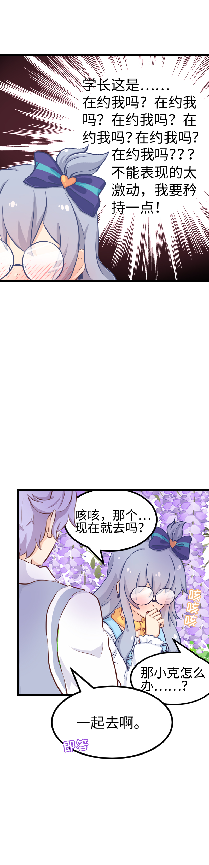 《恋爱吧！勇者小黄鱼》漫画最新章节119.电影院免费下拉式在线观看章节第【8】张图片