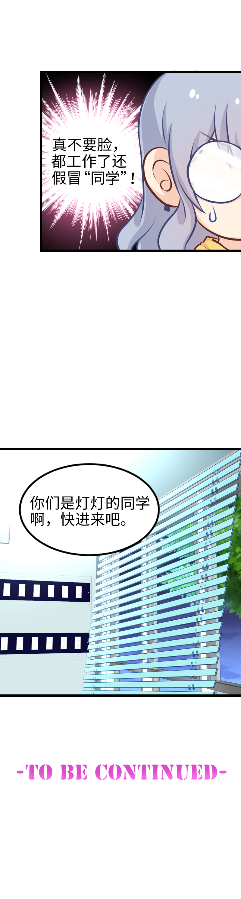 《恋爱吧！勇者小黄鱼》漫画最新章节125.救护车免费下拉式在线观看章节第【21】张图片