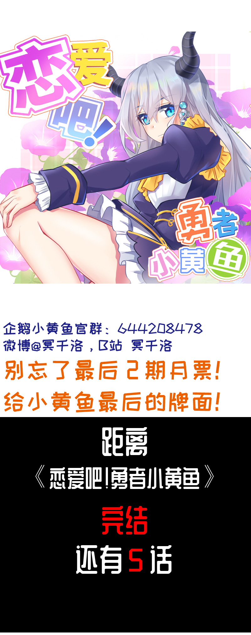 《恋爱吧！勇者小黄鱼》漫画最新章节125.救护车免费下拉式在线观看章节第【22】张图片