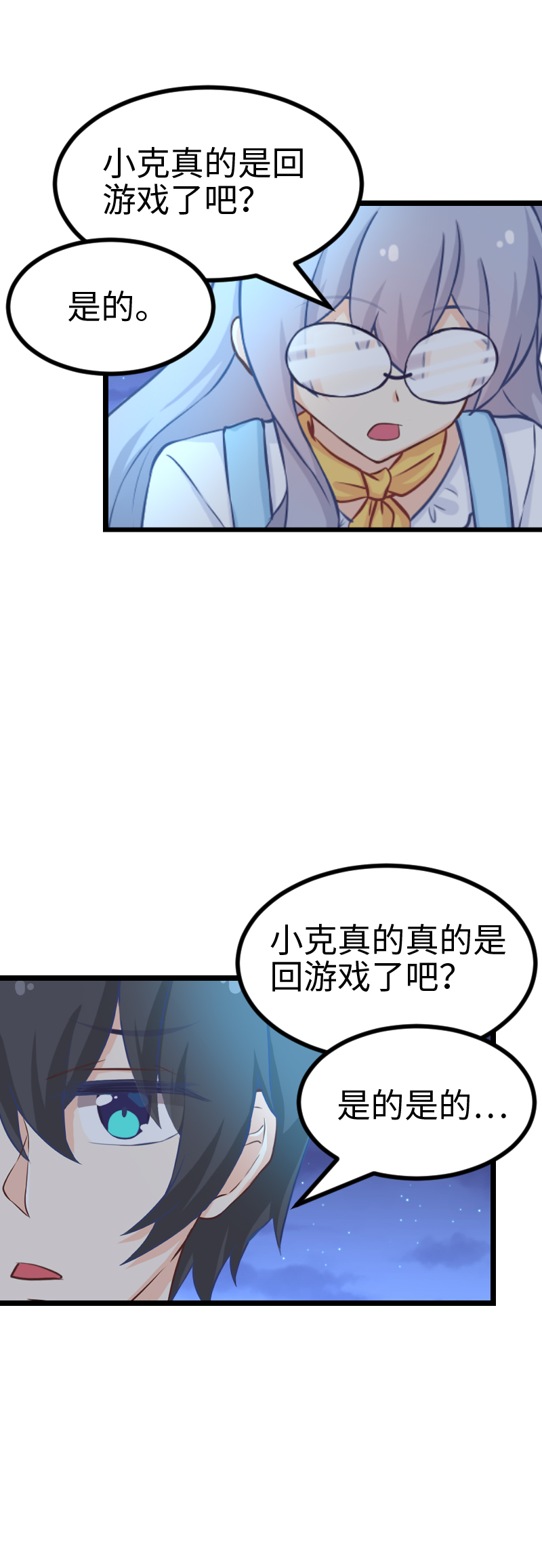 《恋爱吧！勇者小黄鱼》漫画最新章节125.救护车免费下拉式在线观看章节第【7】张图片