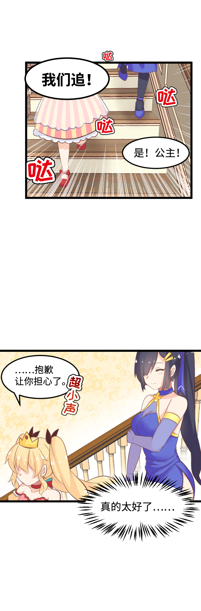 《恋爱吧！勇者小黄鱼》漫画最新章节27.峰回路转免费下拉式在线观看章节第【10】张图片