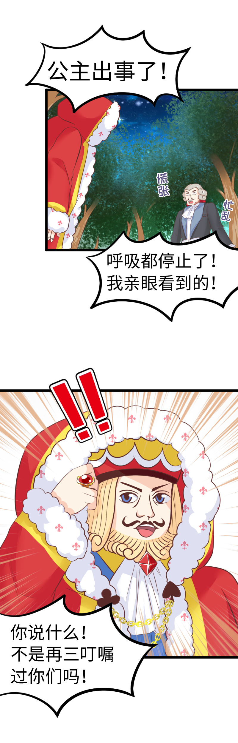 《恋爱吧！勇者小黄鱼》漫画最新章节28.擒贼先擒王免费下拉式在线观看章节第【11】张图片