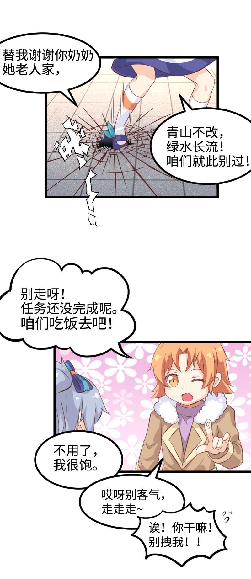 《恋爱吧！勇者小黄鱼》漫画最新章节34.学长＆邻居哥哥免费下拉式在线观看章节第【14】张图片